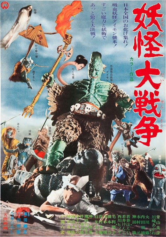 Yokai-Monsters-2-100-Monsters2
