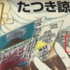 12 out of the 15 terrible prophecies in a Japanese manga have been fulfilled 14