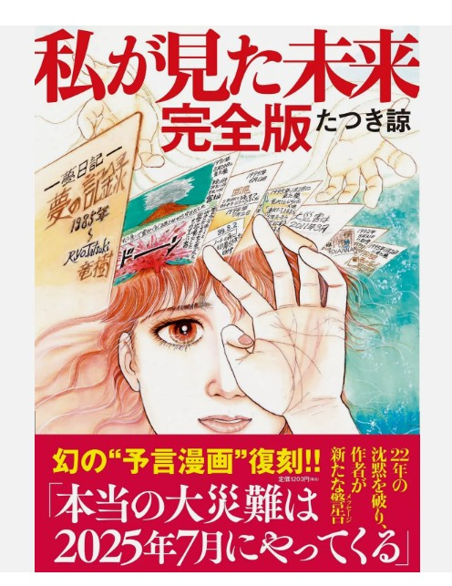 Manga aus dem Jahr 1999 sagte Fukushima und das Ende der Welt genau voraus 2 Manga aus dem Jahr 1999 sagte Fukushima und das Ende der Welt genau voraus 2